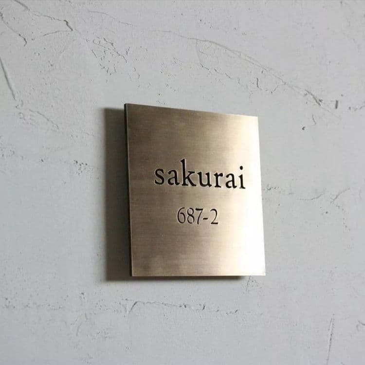燻し真鍮　切り抜き表札　sakurai例【サイズ、素材オーダー可】